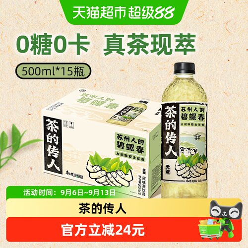康师傅茶的传人苏州人的碧螺春茶
