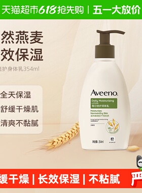【下拉更优惠】Aveeno艾惟诺成人倍护滋润补水身体乳354ml