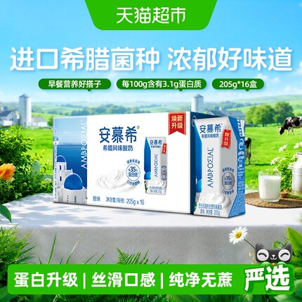 伊利安慕希希腊风味原味酸奶205g*16盒整箱营养早餐