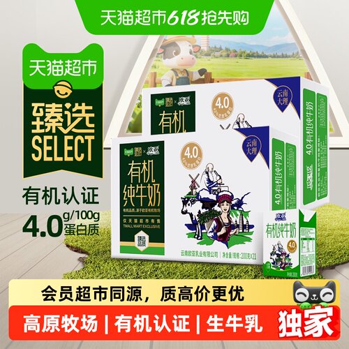 臻选高原有机纯牛奶