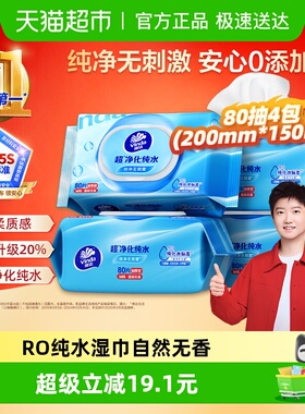 【下拉享优惠】维达RO纯水0添加湿巾婴儿手口可用温和无刺激箱装