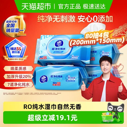 维达纯水手口可用湿巾