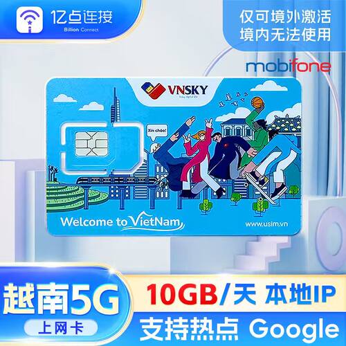 越南电话卡5G流量