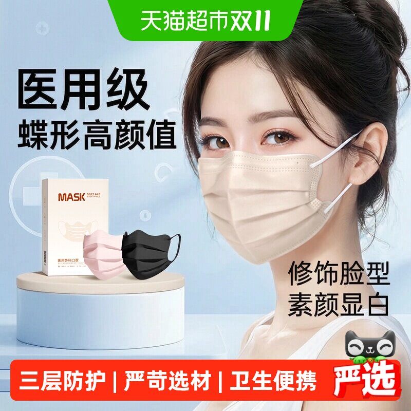 剧集蝶形医用外科口罩女高颜值2026新款一次性医疗口罩独立装防晒