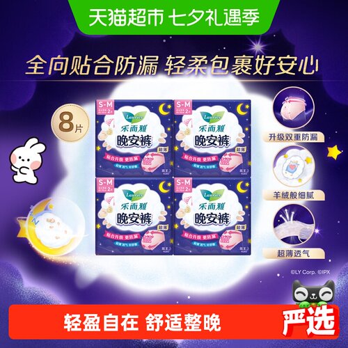 乐而雅夜用超薄卫生巾2片×4包