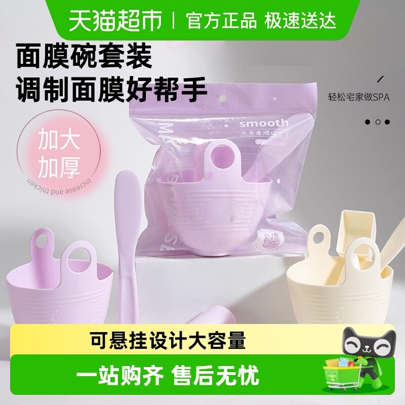 乐缔diy硅胶面膜碗套装