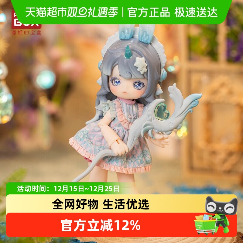 潘妮的宝盒萌兽魔法系列BJD