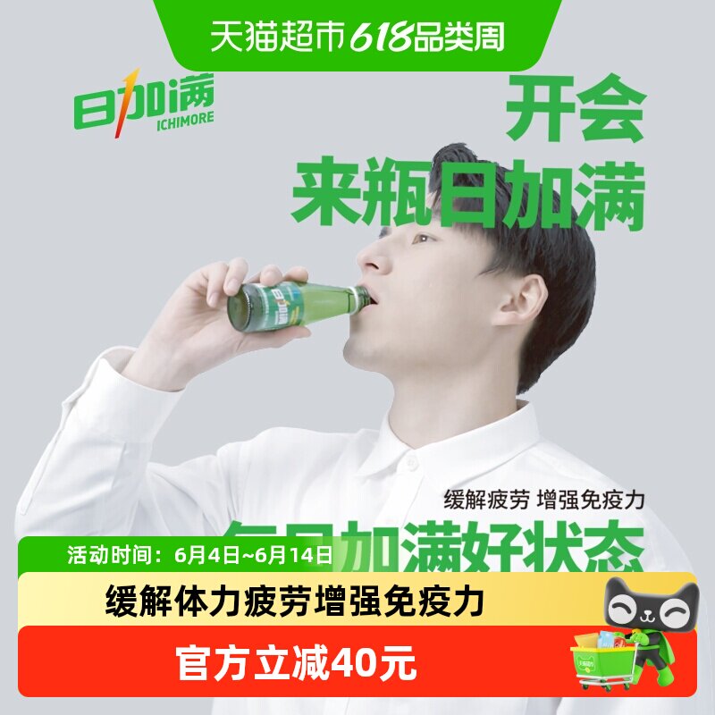 日加满功能饮料小绿瓶含牛磺酸补充氨基酸缓解体力疲劳增强免疫力