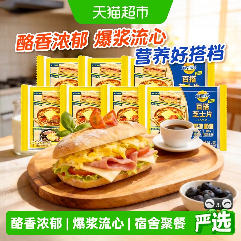 妙可蓝多常温百搭芝士片