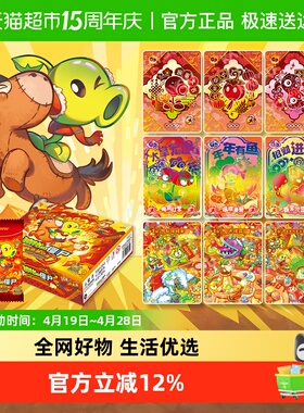 卡游 植物大战僵尸卡片超时空历险GP卡正版玩具游戏周边收藏卡牌