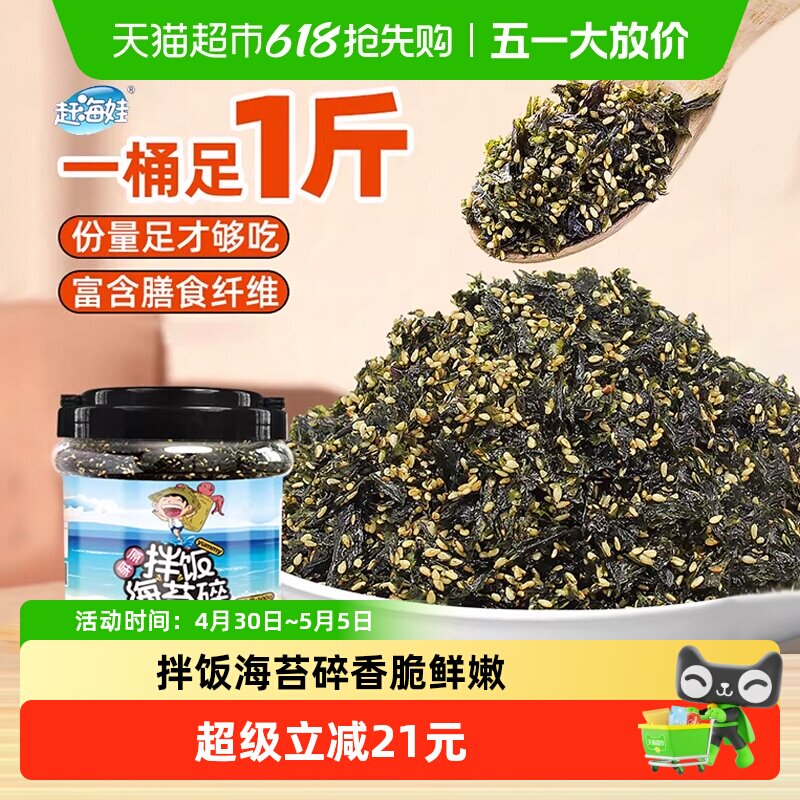 赶海娃拌饭海苔碎罐装原味芝麻寿司紫菜碎儿童拌饭小零食
