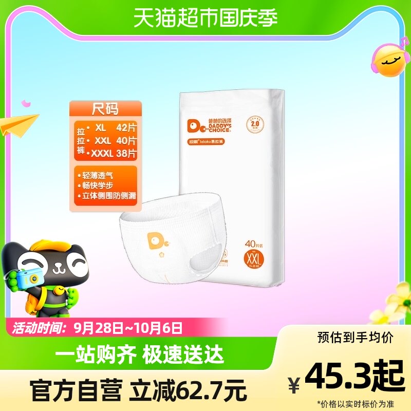 爸爸的选择极薄2.0婴儿拉拉裤L44/XL42/XXL40片尿不湿轻薄透气高性价比高么？