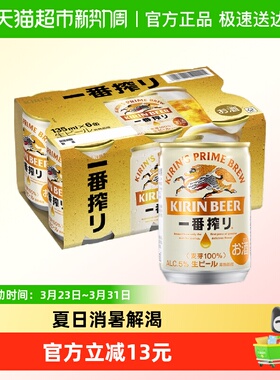 日本KIRIN/麒麟啤酒一番榨系列135ml*6罐麦芽啤酒听装日本进口