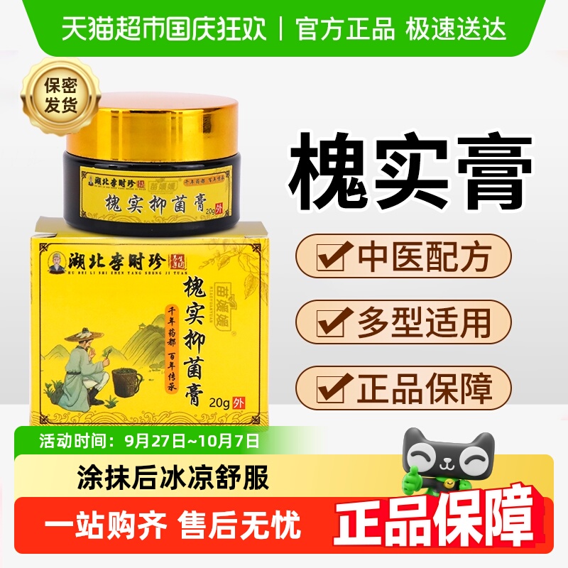 槐实膏痔疮肛周正品保障