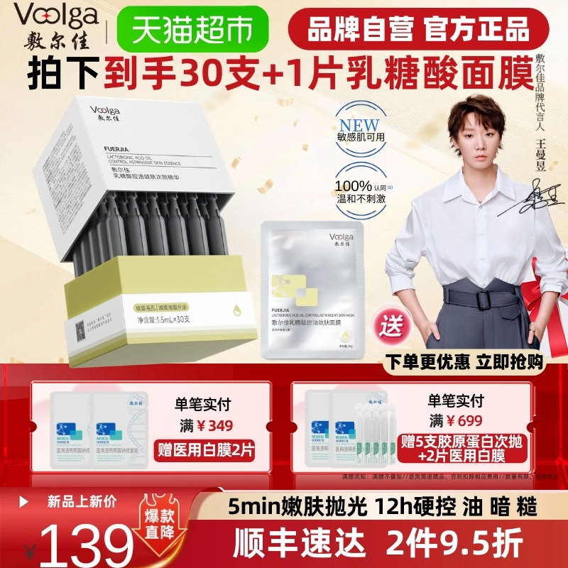 敷尔佳乳糖酸控油敛肤次抛精华舒缓保湿祛痘收缩毛孔30支