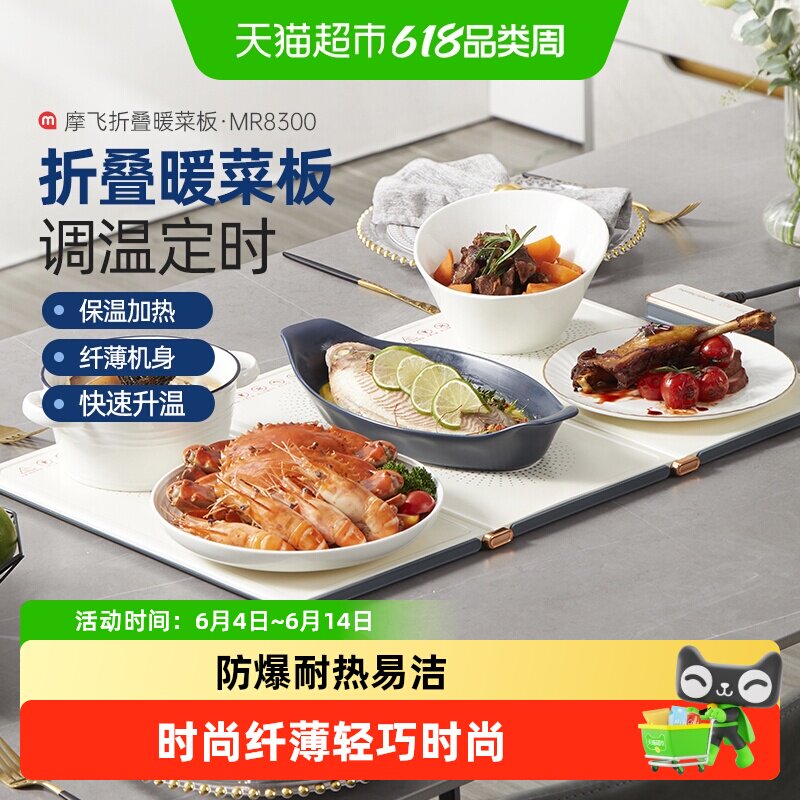 详情领优惠】摩飞折叠式暖菜板热菜保温板家用多功能加热饭菜神器