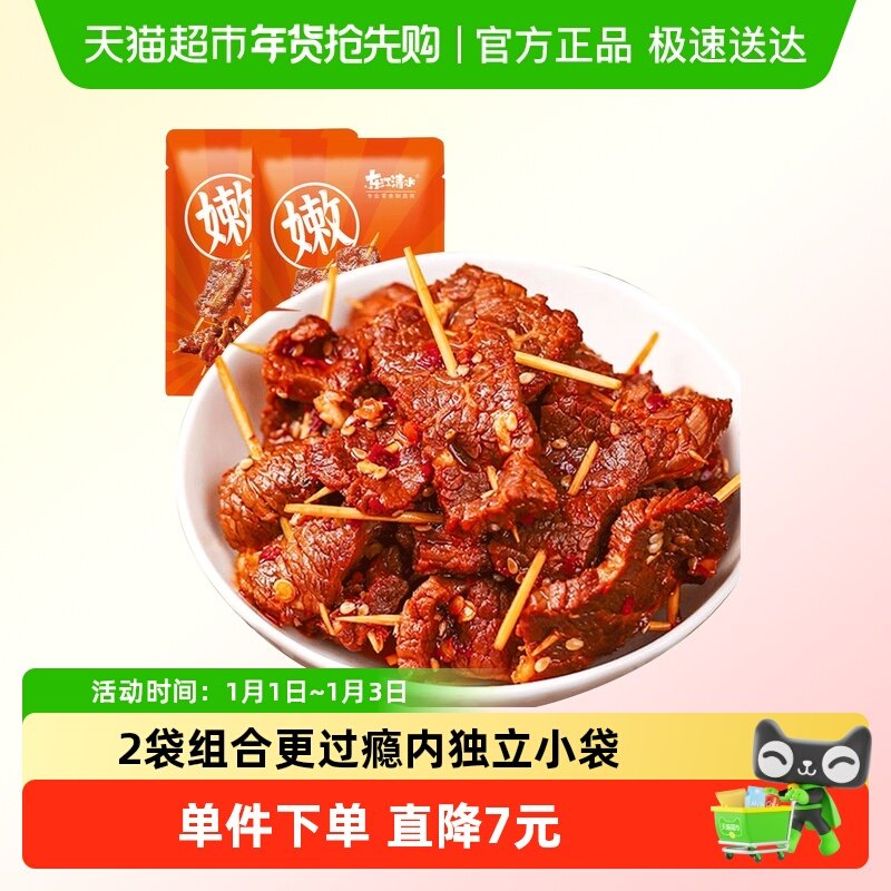 东江清水牙签牛肉串96g香辣味酱牛肉干休闲小零食品网红小吃卤味