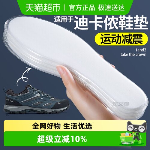 JvBV迪卡侬鞋垫运动气垫减震男款