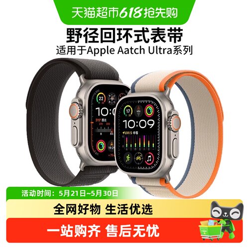 表带哥AppleWatchUltra3野径表带