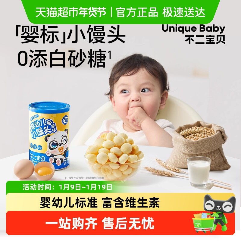 不二宝贝婴幼儿小馒头儿童宝宝休闲零食无蔗糖添加溶豆含钙饼干