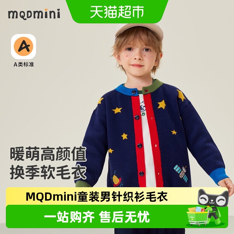 MQDMINI男童针织衫开衫童装