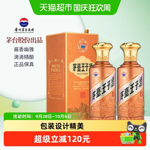 茅台王子酒酱香经典500ml*2