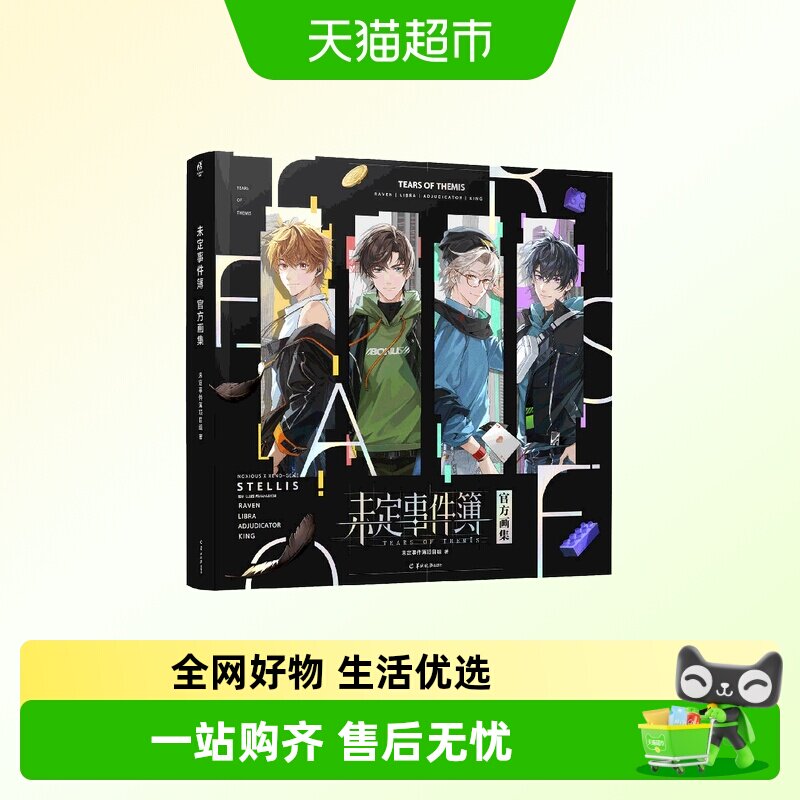 纪念票+徽章兑换卡】未定事件簿官方画集米哈游恋爱推理手游画集