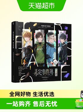 纪念票+徽章兑换卡】未定事件簿官方画集米哈游恋爱推理手游画集