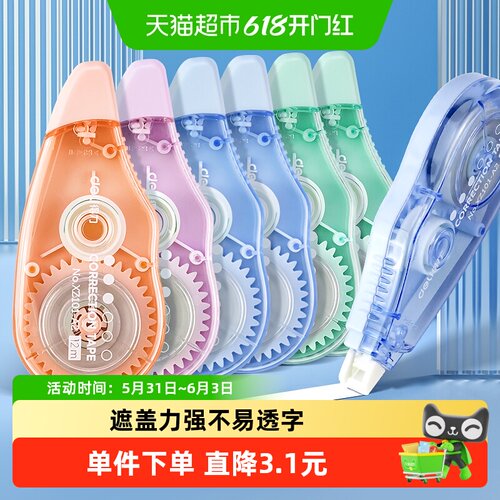 得力72米*1卡学生用修正带改错带