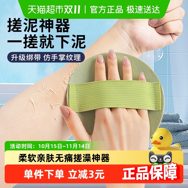 巧助手圆饼搓澡巾