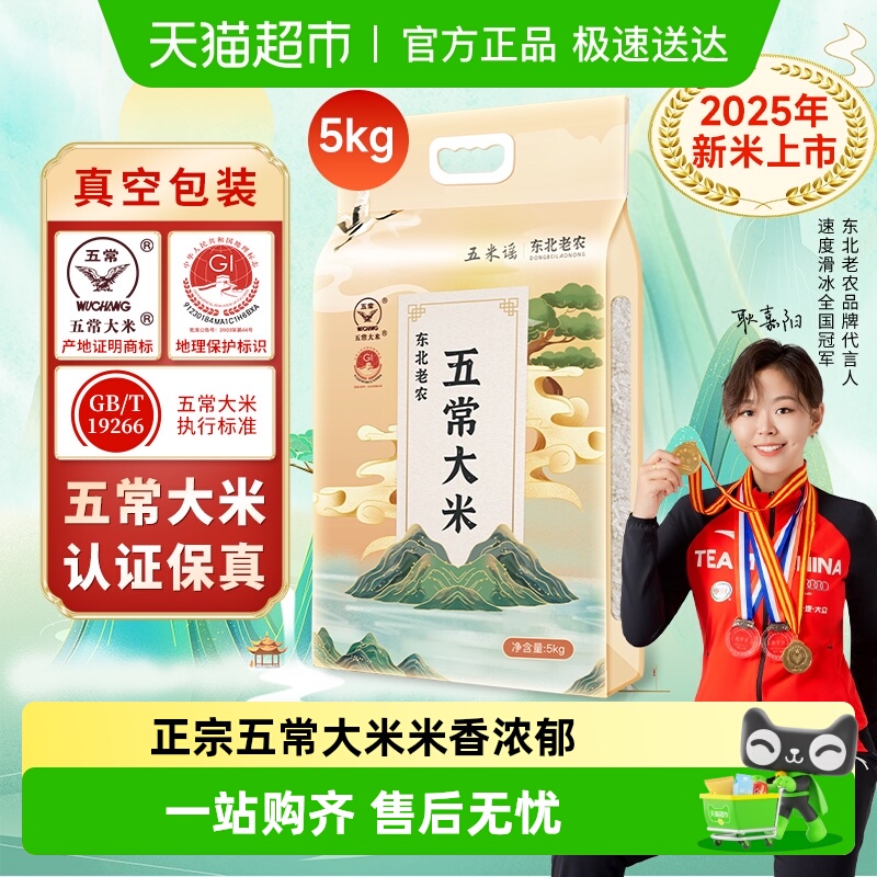 东北老农五常大米