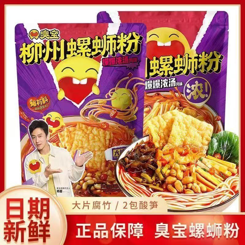臭宝爆爆浓汤螺蛳粉330g350g228g柳州网红速食螺蛳粉米线粉丝
