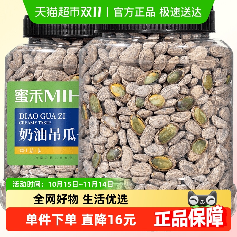 包邮蜜禾新货奶油味五香吊瓜子坚果干果瓜籽瓜蒌子仁原味孕妇零食