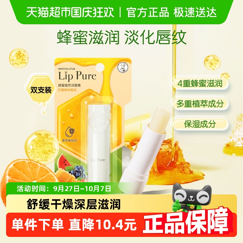曼秀雷敦蜂蜜植萃润唇膏