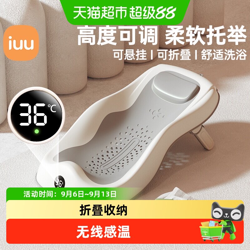 iuu婴儿浴架三档可调折叠收纳图片