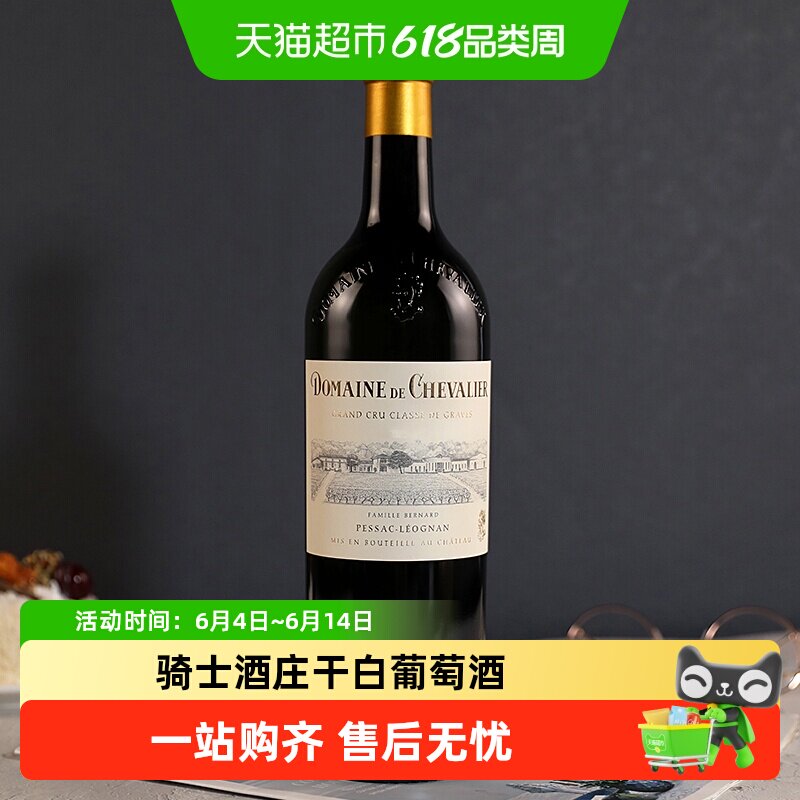 格拉芙列级庄骑士酒庄干红干白葡萄酒法国进口波尔多干红