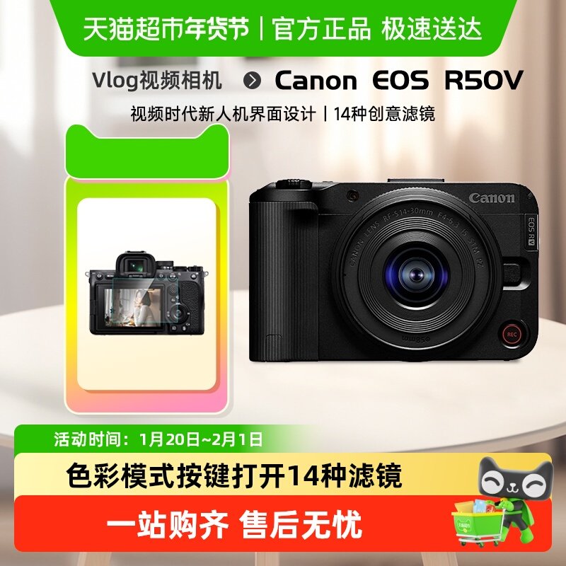 Canon/佳能R50V微单数码相机4K视频超清学生家用旅拍Vlog相机,数码相机/单反相机/摄像机,单电微单,淘宝优惠券,粉丝福利购,淘宝优惠卷