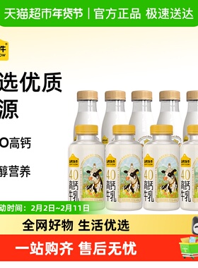 认养一头牛娟姗牛乳200ml*5+荷斯坦400ml*4瓶儿童早餐新鲜牛奶
