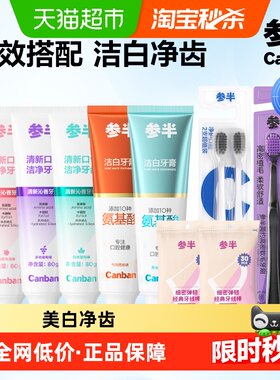参半氨基酸酵素牙膏植萃清新口气