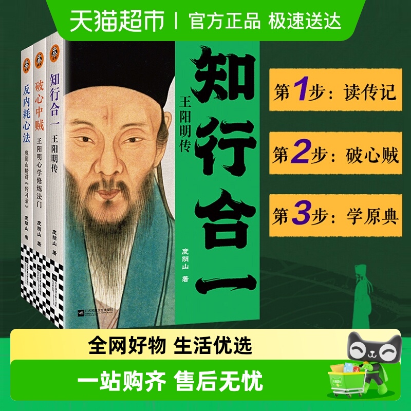 王阳明心学入门三步走知行合一