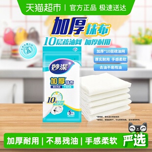 妙洁10层加厚懒人抹布家用厨房洗碗布易吸水不易掉毛不易沾油