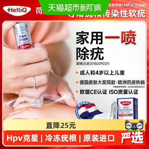 荷迪优医用专利祛疣喷雾38ml