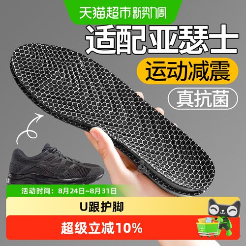 JvBV适配亚瑟士鞋垫运动减震软
