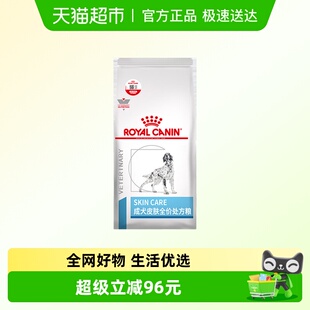 2KG改善狗狗皮肤病掉毛化脓过敏皮炎 皇家成犬皮肤全价处方粮SK23
