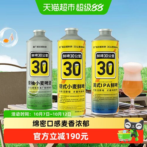 鲜啤30公里多重风味原浆1L*6罐