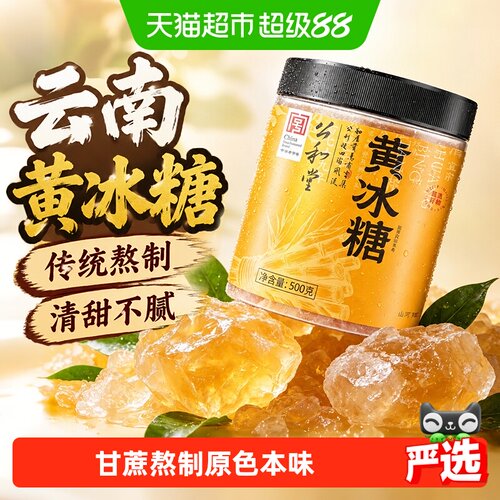 云南黄冰糖老冰糖甘蔗熬制土冰糖