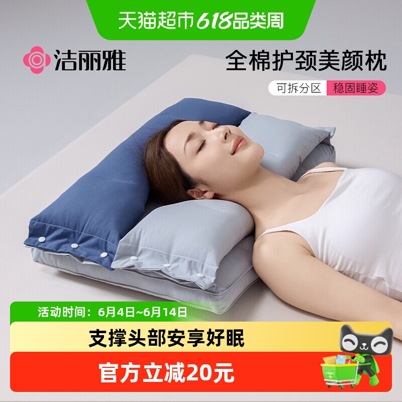 洁丽雅全棉护颈枕护耳防颈纹牵引护颈椎助睡眠枕头颈椎专用侧睡枕