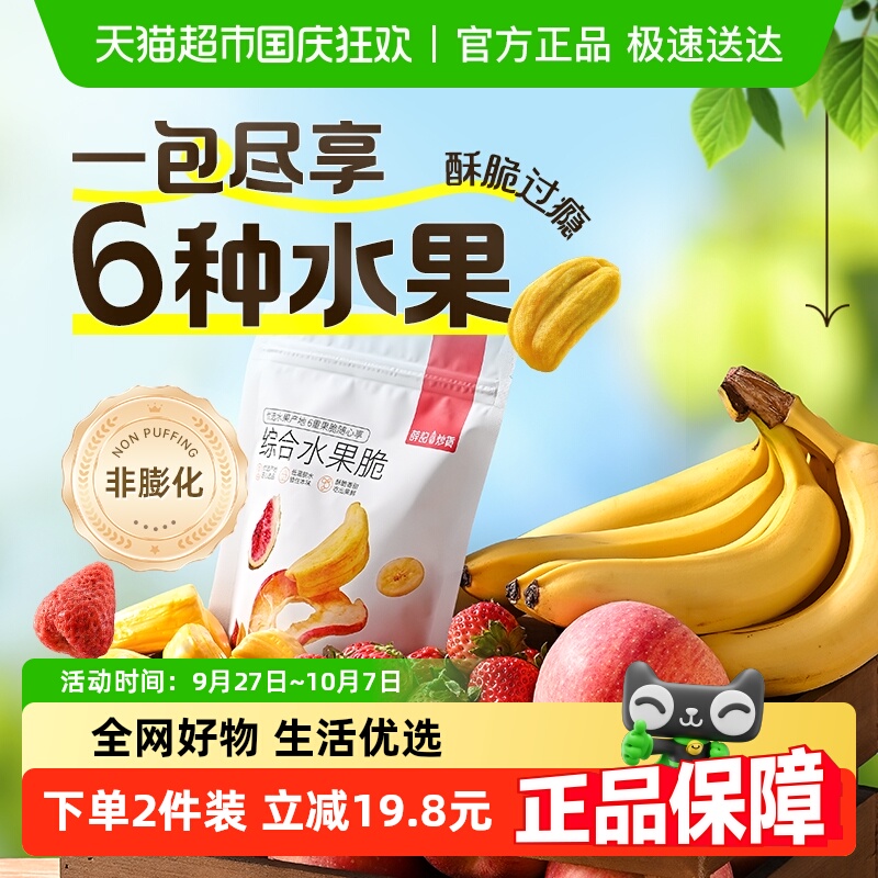 薛记炒货综合水果脆袋装即食混合水果干酥脆原味办公休闲零食