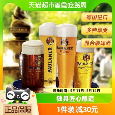 保拉纳小麦啤酒德国进口混合瓶装