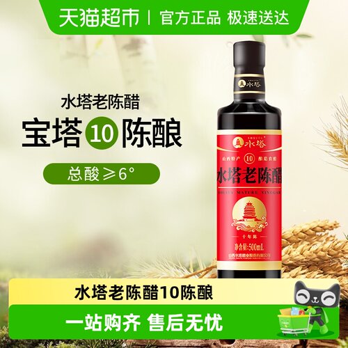 水塔陈醋山西醋老陈醋